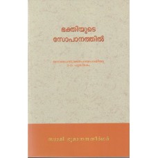 Bhaktiyude sopanattil